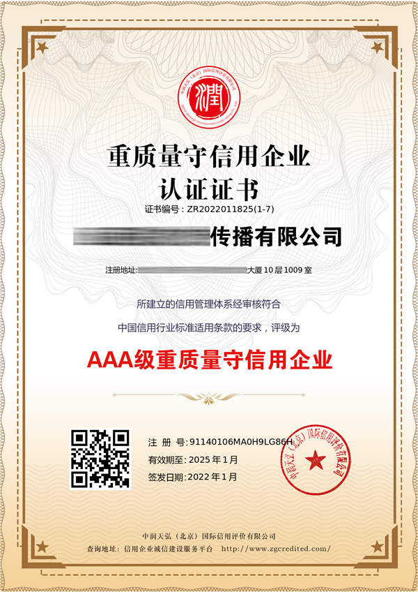 重質(zhì)量守信用認(rèn)證 重質(zhì)量守信用認(rèn)證